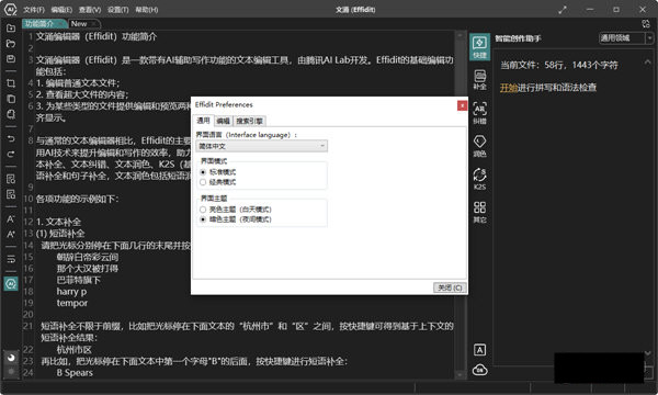 Effidit(文涌编辑器)