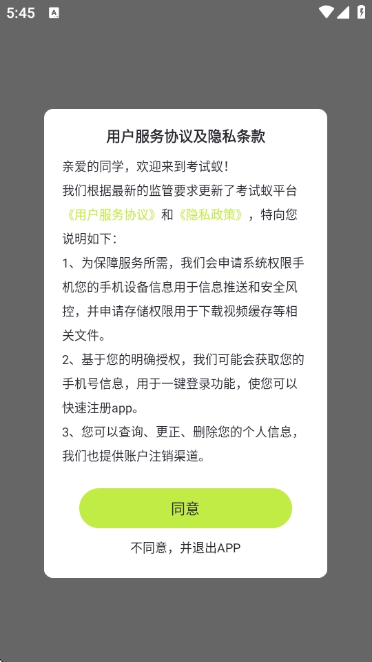 考试蚁app官方免费下载