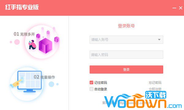 红手指专业版电脑版