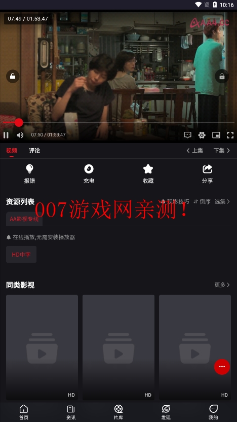 AA影视免费下载