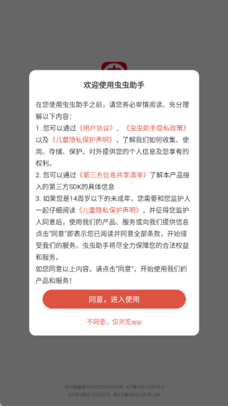 虫虫助手老版本下载 虫虫助手老版本下载