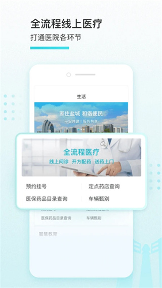 我的盐城官方版app下载