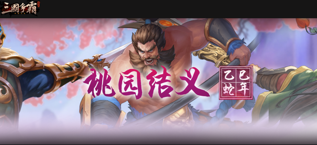 三国争霸