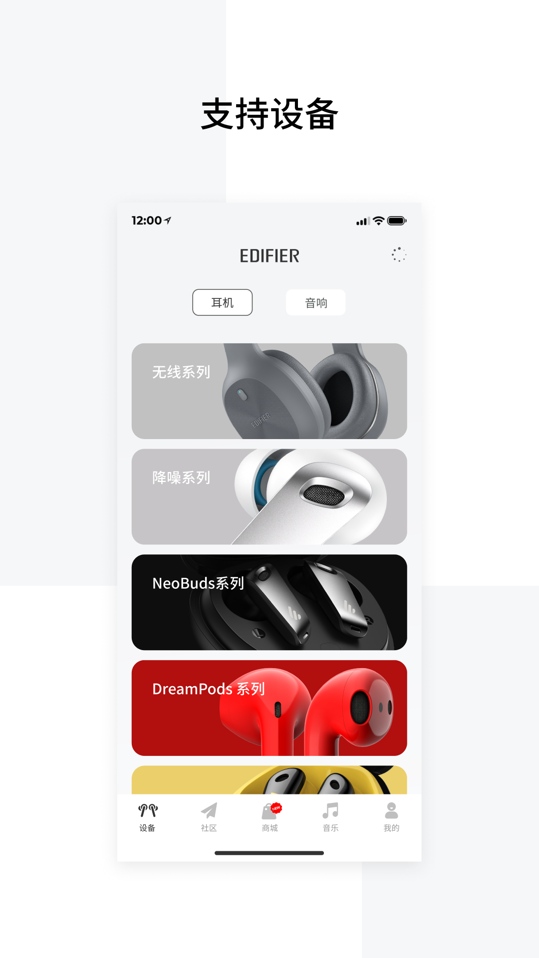 漫步者EdifierConnect下载app