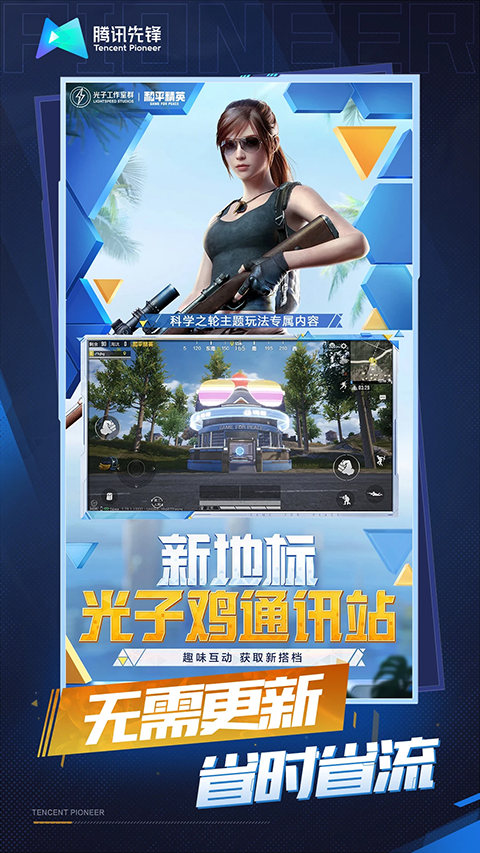 和平精英云游戏 在线玩