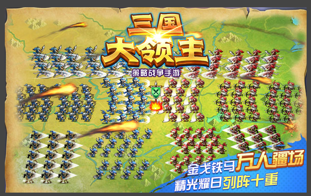 三国大领主