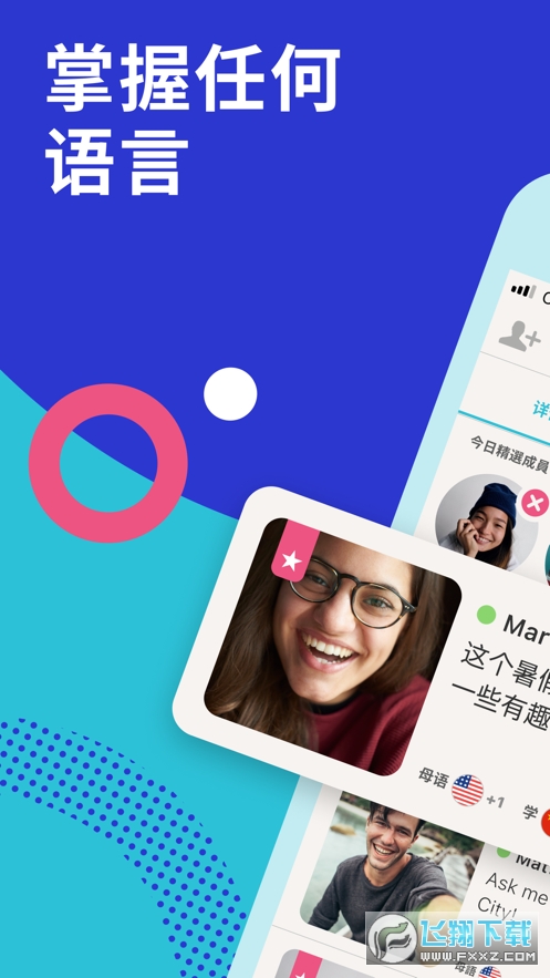 tandem语言交换app最新版