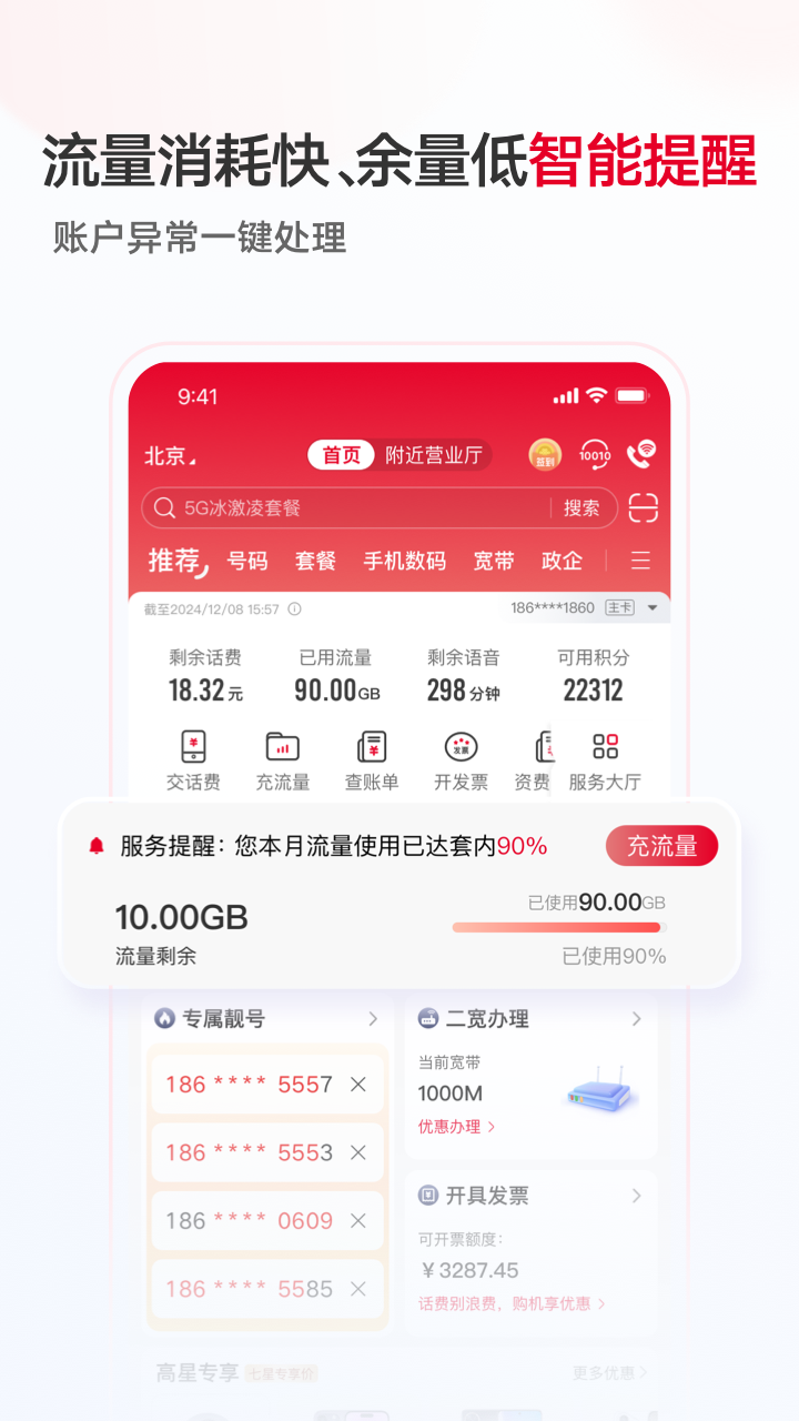 中国联通最新版下载安装