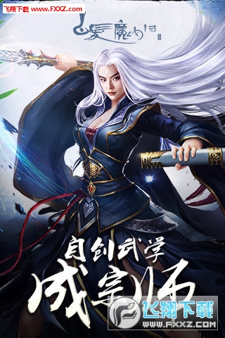 白发魔女传手游官方版