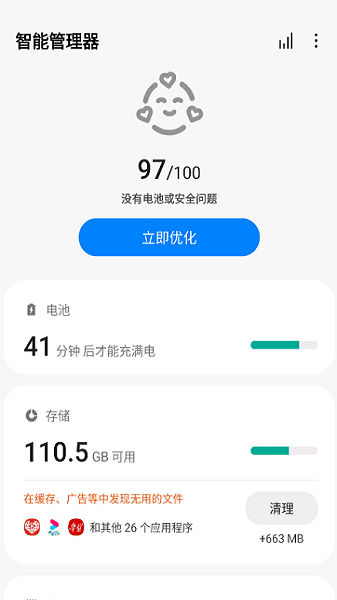 三星智能管理器