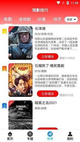 爱看电影app最新版