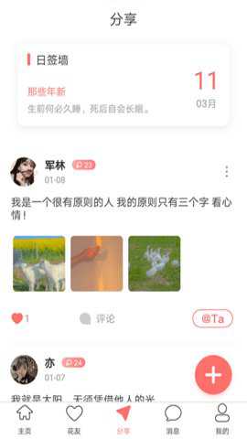 花海交友