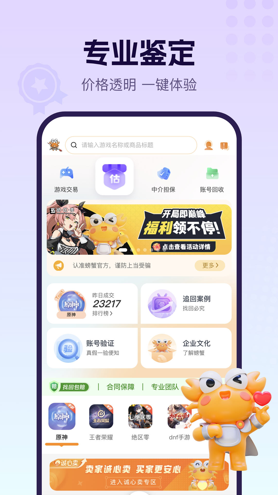 螃蟹账号交易平台最新版