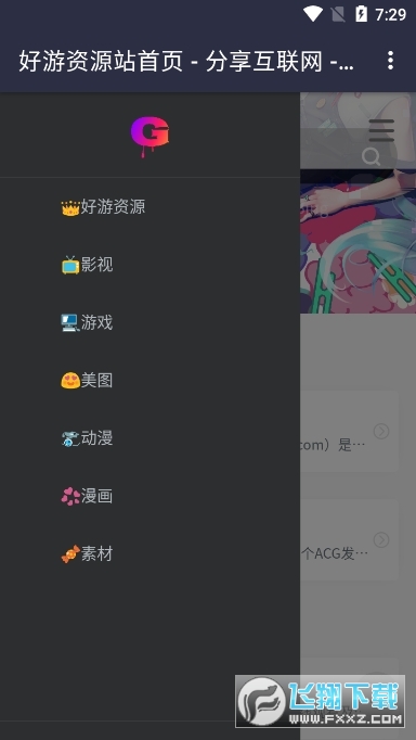 goodtdgame好游资源站官方下载最新版