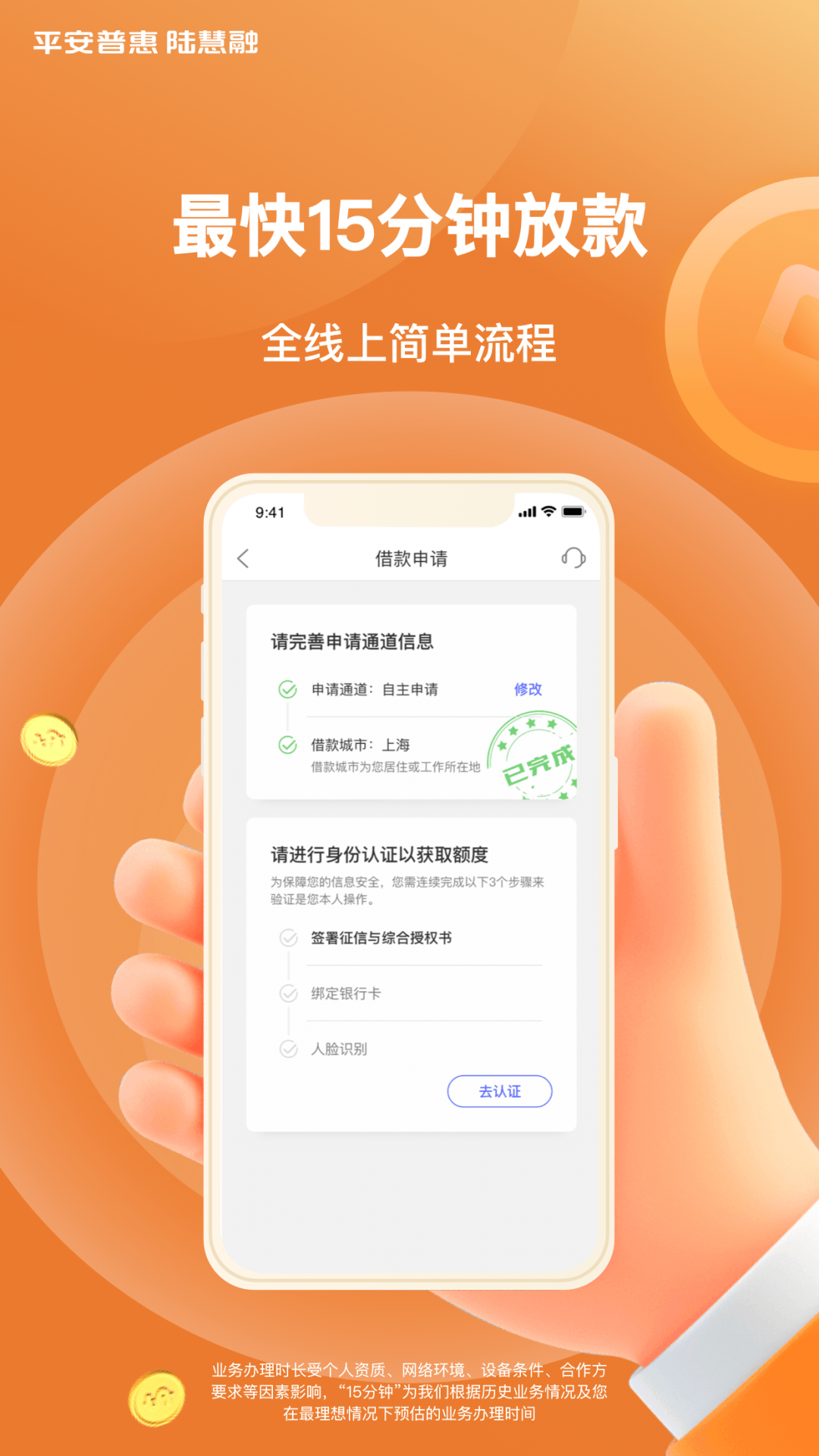 平安普惠贷款 正版