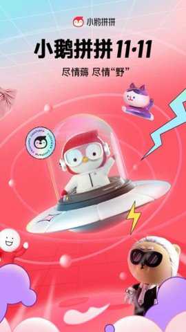 小鹅拼拼