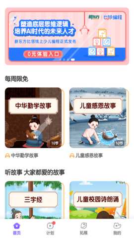 新东方比邻 4.3.1 手机版