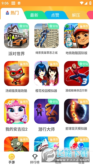 畅玩乐园游戏盒子app手机版