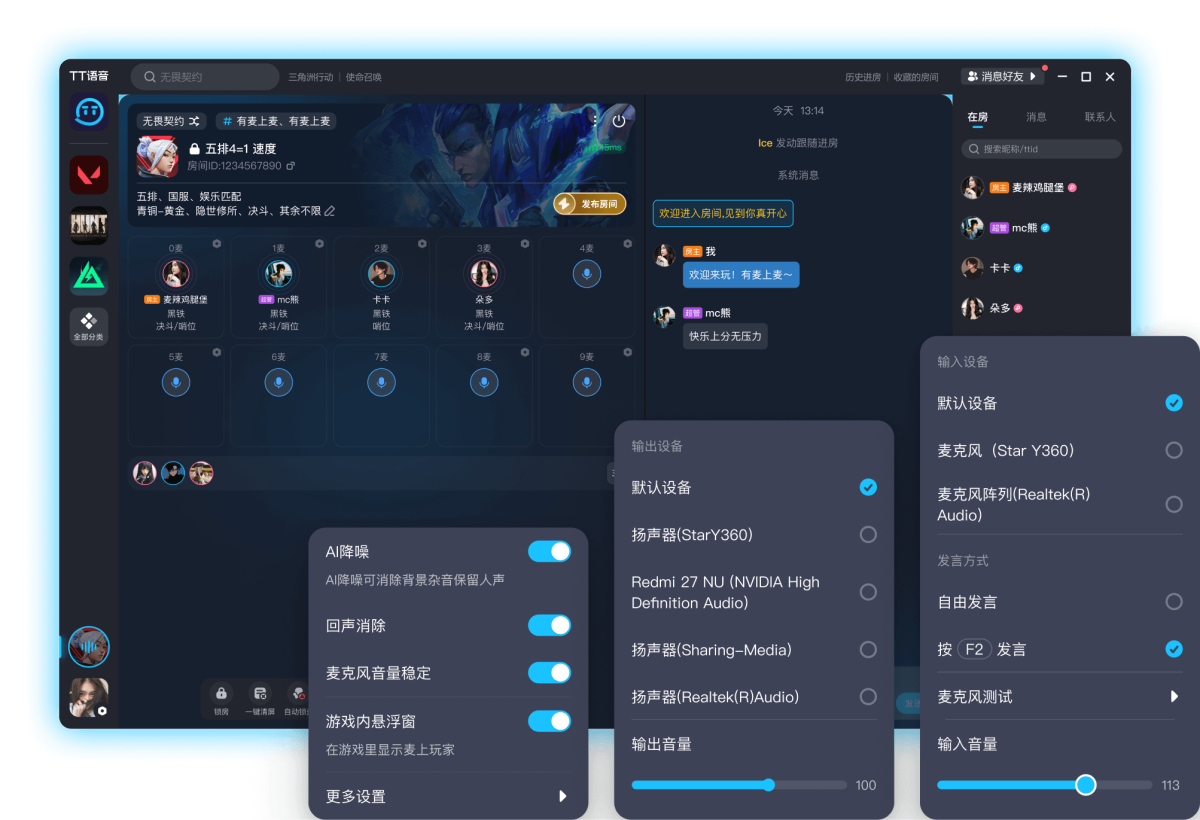 TT语音