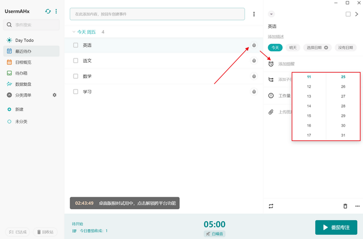 Todo清单