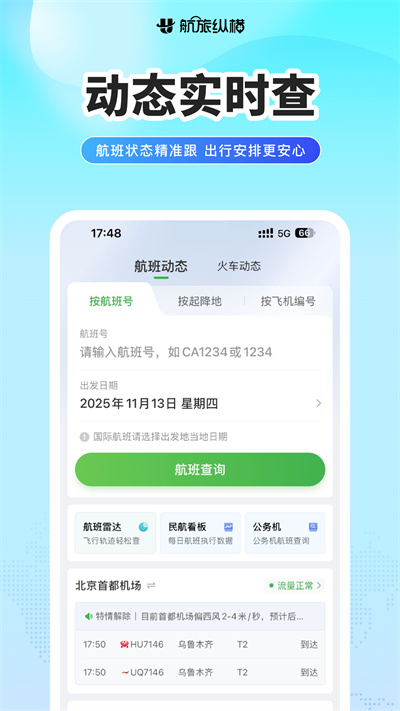 航旅纵横app下载安装2026最新版