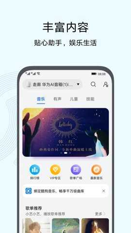 华为智慧生活老版本