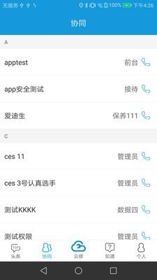 京东云修软件官方版