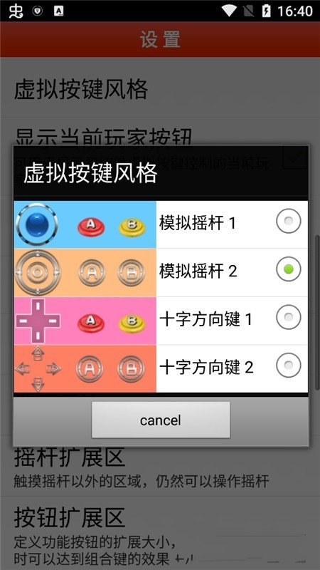 FBN街机模拟器安卓最新版下载