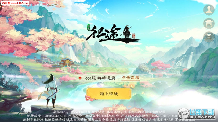 绿色征途应用宝版