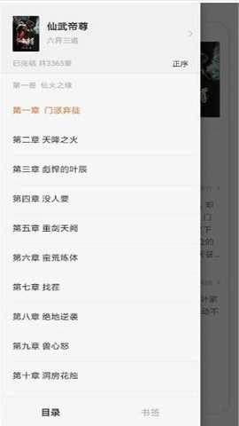 番茄小说阅读平台