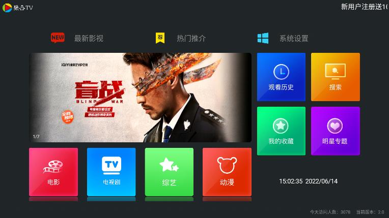 聚合TV电视版app下载安装
