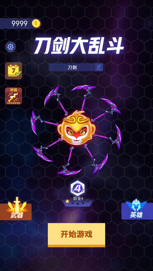 刀剑大乱斗 中文版