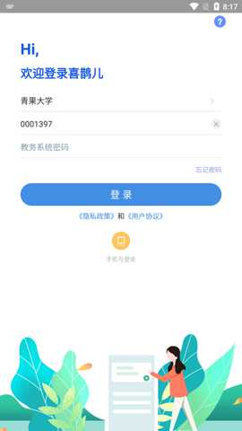 喜鹊儿 2.6.450 安卓版