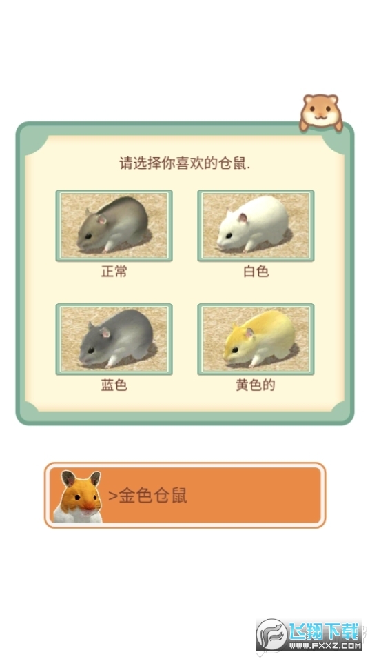 我的仓鼠最新版中文版2023