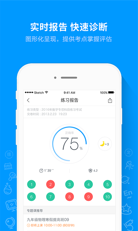 猿题库app官方下载最新版