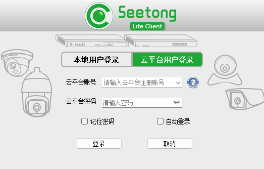 seetong(天视通电脑客户端)