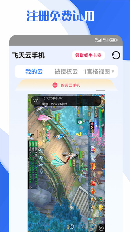飞天云手机app下载2026最新版
