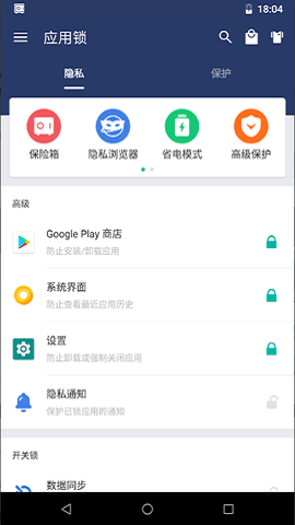 applock 应用锁