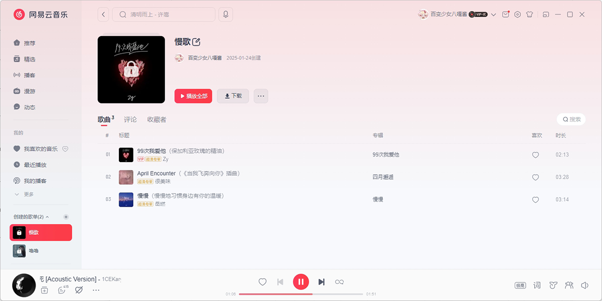 网易云音乐
