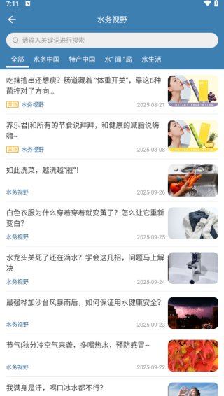 指尖水务app下载最新版