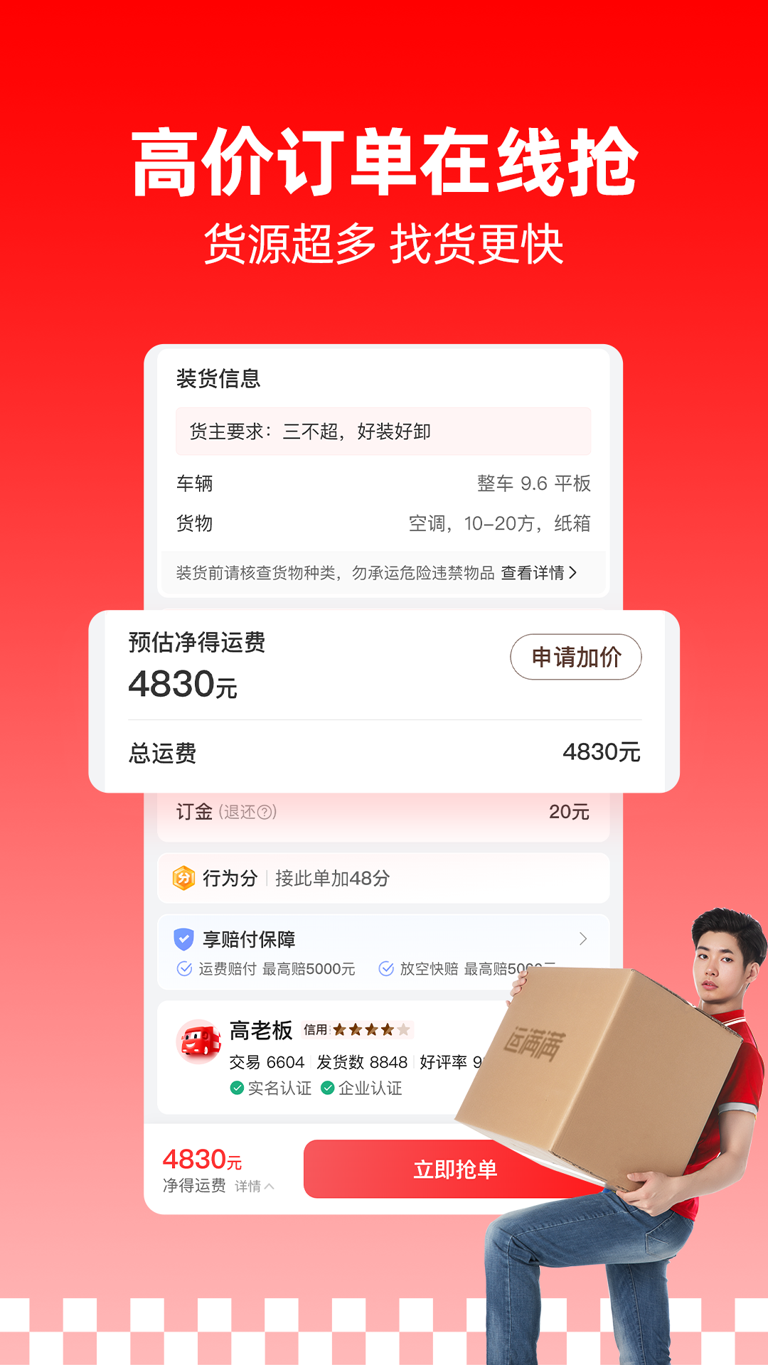 运满满司机版app下载安装