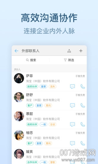 钉钉高效办公企业版