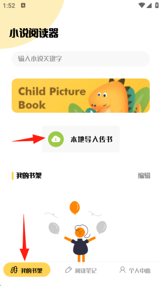 小小追书app免费下载 小小追书app免费下载