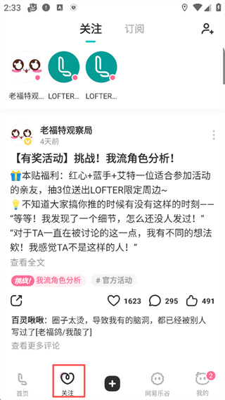 老福特lofter小说软件下载 老福特lofter小说软件下载