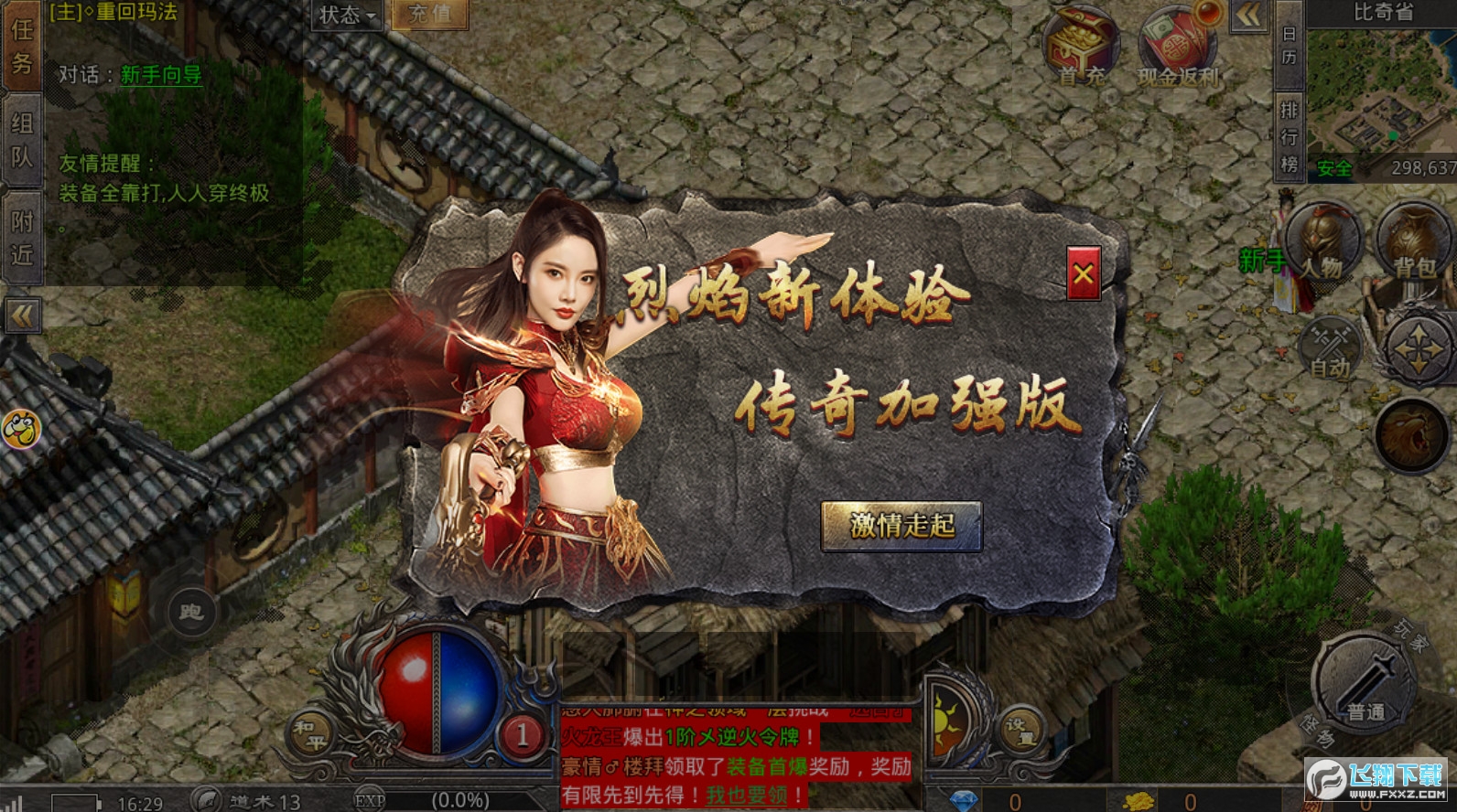 冰雪火龙传奇全新版