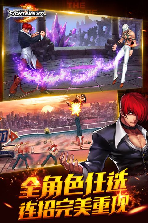 拳皇97ol安卓版