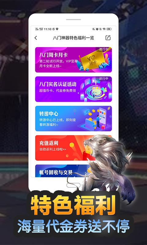 八门神器 破解版游戏盒子