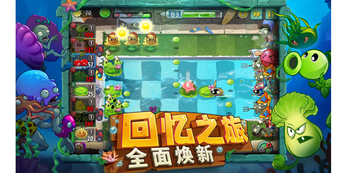 植物大战僵尸2手游电脑版