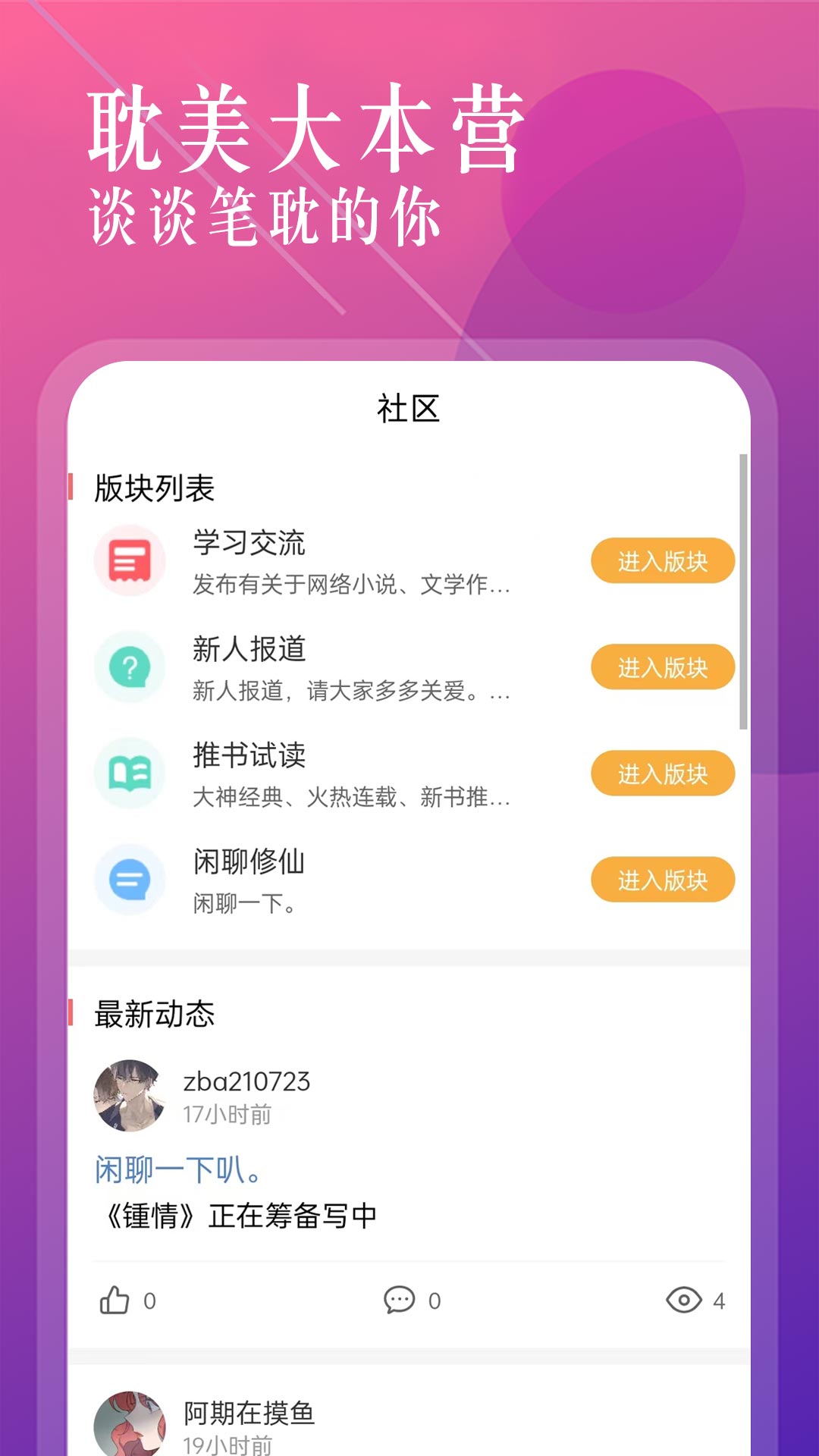 海棠小说app下载安装官方免费下载
