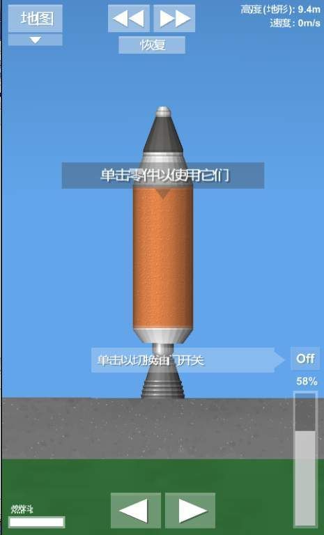 火箭模拟器中文版正式版